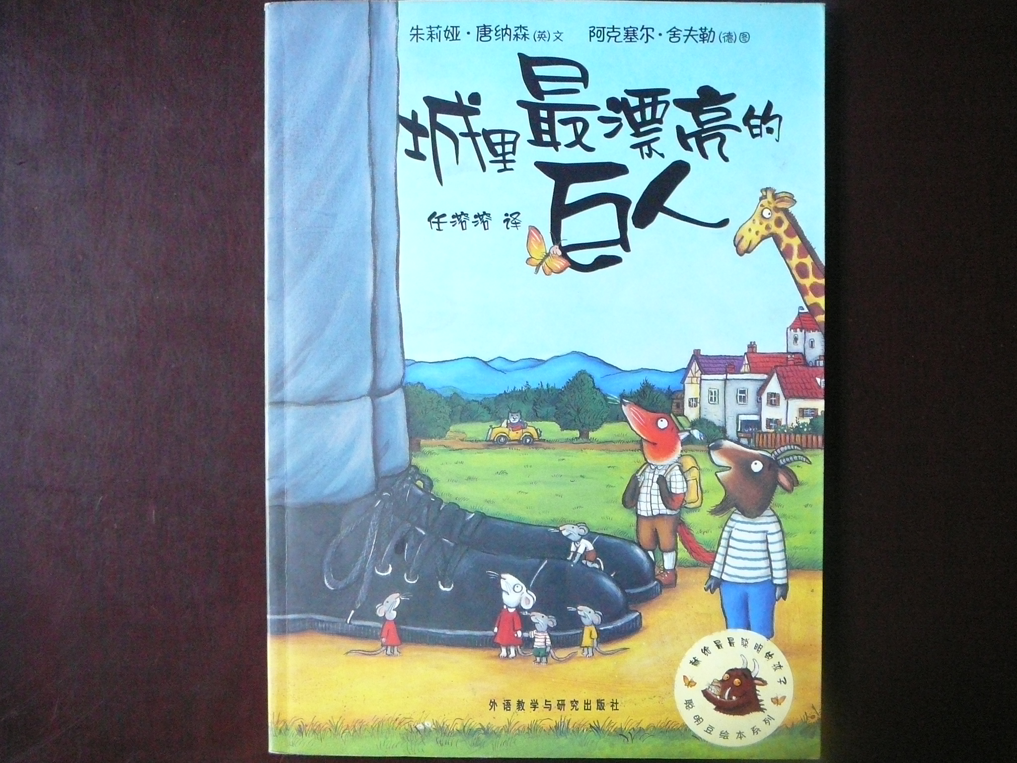 城里最漂亮的巨人 (01),绘本,绘本故事,绘本阅读,故事书,童书,图画书,课外阅读